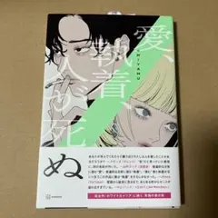 MIYAMU 愛、執着、人が死ぬ