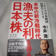 米中の新冷戦時代 漁夫の利を得る日本株