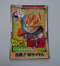 ドラゴンボール ジャンボ カードダス 悟空 悟飯 トランクス 1992年製