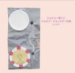 雑貨140／ジョジョ一番くじ：I賞 ジョセフ・ジョースターの魂/レッド