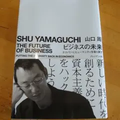 THE FUTURE OF BUSINESS ビジネスの未来