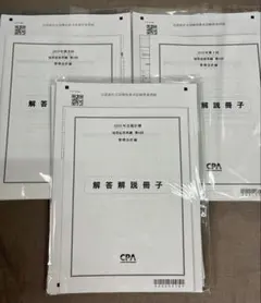 2026年最新】cpa 短答直前答練2025の人気アイテム - メルカリ
