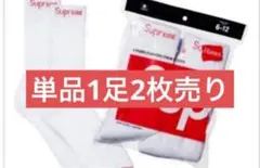 こ*る様 単品1足2枚売りSupreme / Hanesソックス
