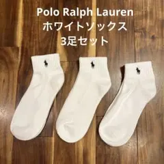 Polo Ralph Lauren ホワイトソックス 3足セット　23〜26cm