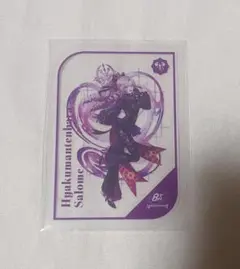 にじさんじ 壱百満天原サロメ 8周年 特典 クリアカード