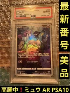 ミュウ AR S12a VSTARユニバース 183/172 PSA10 - メルカリ