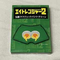 関ジャニ∞ 大倉忠義 パンツ (247)