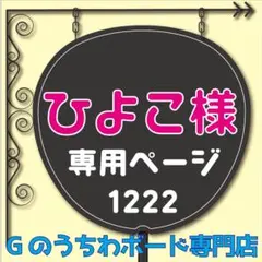 【ひよこ様専用ページ】ファンサうちわ文字ストーンズSixTONES　コンサート