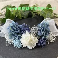 ドライフラワー髪飾り　結婚式成人式卒業式七五三髪飾り　ライムブルーホワイト霞草