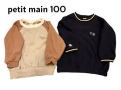 【2点セット】petit main トレーナー 100cm