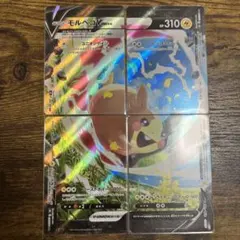 モルペコVユニオンのサムネイル