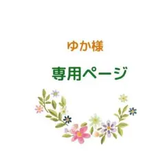 ✿ゆか様専用 着せ替えあみぐるみ女の子