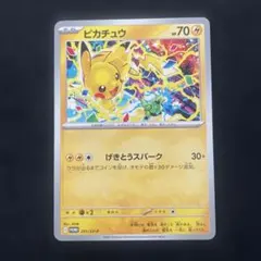 ピカチュウ げきとうスパークP 291/SV-P - メルカリ
