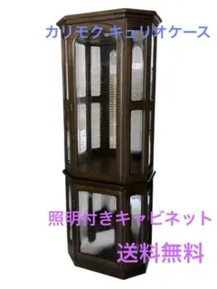 2025年最新】飾り棚 キュリオ カリモクの人気アイテム - メルカリ