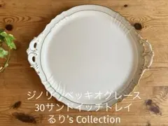 ジノリ ベッキオホワイト 30サンドイッチトレイ - メルカリ