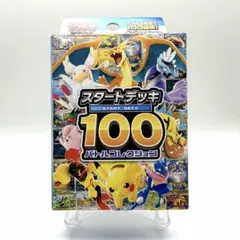 2026年最新】ポケモンカード スタートデッキ100 未開封の人気アイテム
