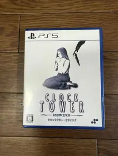 PS5 クロックタワー・リワインド 通常版