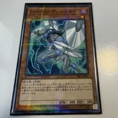 遊戯王 D・HEROディスクガイ ウルトラレア UR - メルカリ