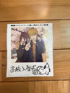 チェンソーマン 映画特典第五弾