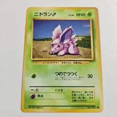 【24時間以内発送】ポケカ　ニドラン♂　旧裏　初期のサムネイル
