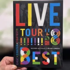 2026年最新】関ジャニ∞ dvd live tour 8est 初回の人気アイテム