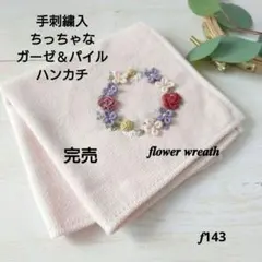 手刺繍入ちっちゃな タオルハンカチ【りす君と黄色いお花】 - メルカリ