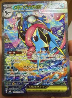 ポケカ☆ニンジャスピナー メガゲッコウガex SAR