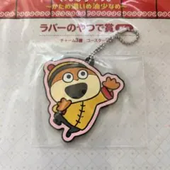 一番くじ　にしむらゆうじ　〜かため濃いめ油少なめ〜ラバーのやつで賞　チャーム