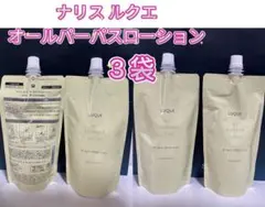 ナリスルクエ オールパーパスローション3点セット - メルカリ