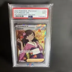 ふりそで SR S11a PSA9 白熱のアルカナ 082/068のサムネイル