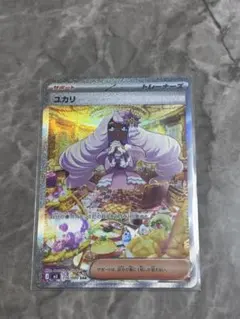 即日発送]ポケモンカード ユカリ SAR - メルカリ