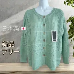 ８３７５【新品】婦人服レディース ミセス　高級日本製 春色　ニット カーディガン