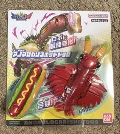 ユニトロボーン　アノマロカリスホットドッグ