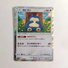 カビゴン　ながらぐい　カナヘイ