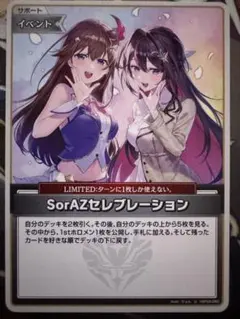 2026年最新】SorAZセレブレーションの人気アイテム - メルカリ