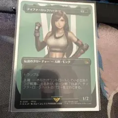 MTG ティファ・ロックハート ボーダーレスfoil
