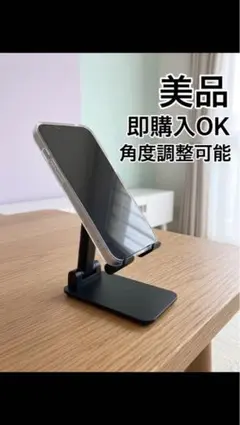 スマホスタンド 卓上 折りたたみ 角度調整 ブラック