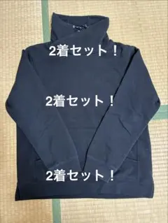 ネイビー ブラック ハイネック トレーナー 2着セット