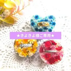 ★きよきよ様ご専用★お花のリングホルダー　丸形 ハート形 ３個セット
