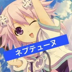 2026年最新】ネプテューヌの人気アイテム - メルカリ