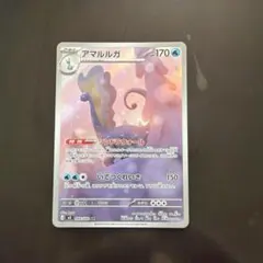 アマルルガ ムニキスゼロ ポケモンカード AR