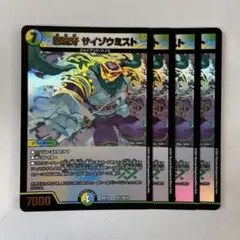 147378 怒流牙サイゾウミスト