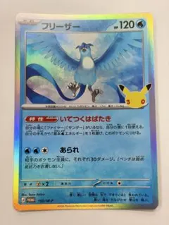 ポケモンカード　30th 150/M-P フリーザー　ジムプロモ ④