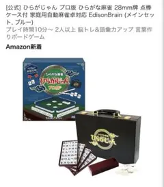 リ*ド様 【新品未開封】ひらがじゃんプロ（基本＋拡張追加牌30牌