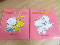2025年最新】すりすりももんちゃん とよたかずひこ 絵本の人気