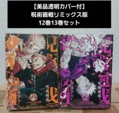 2026年最新】呪術廻戦0.5巻の人気アイテム - メルカリ