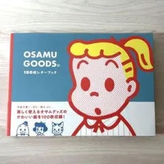 【匿名配送】★新品★オサムグッズ OSAMU GOODS 100枚レターブックのサムネイル