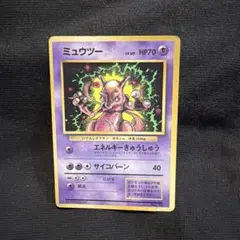 ポケモンカードゲーム 旧裏 ミュウツーLV.67(C){超}〈-〉[OPE] - メルカリ