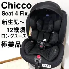 2026年最新】Chicco チャイルドシートの人気アイテム - メルカリ