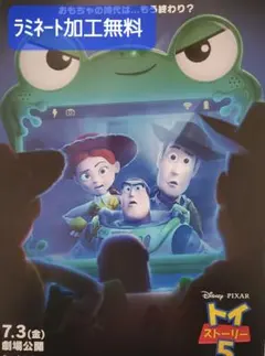 映画「トイストーリー5」フライヤー1枚【ラミネート加工1枚無料】